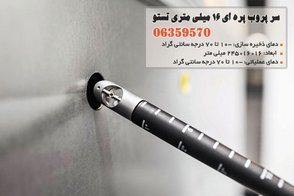 سر پروب پره ای 16 میلی متری تستو 06359570