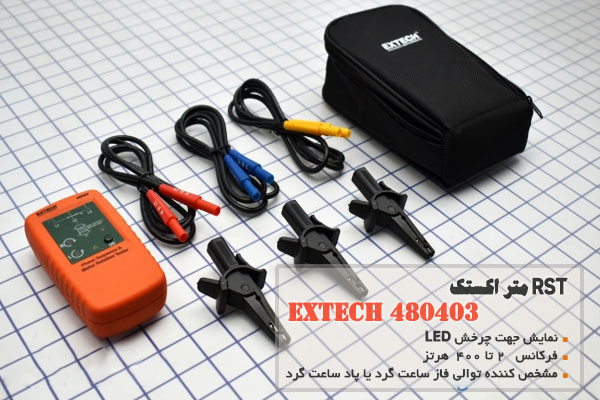 RST متر اکستک مدل EXTECH 480403