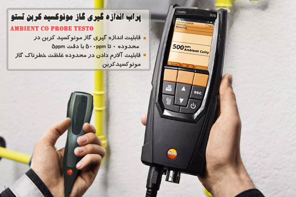 پراب اندازه گیری گاز مونوکسید کربن تستو
