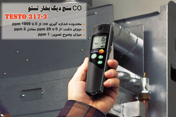CO سنج دیگ بخار تستو مدل TESTO 317-3