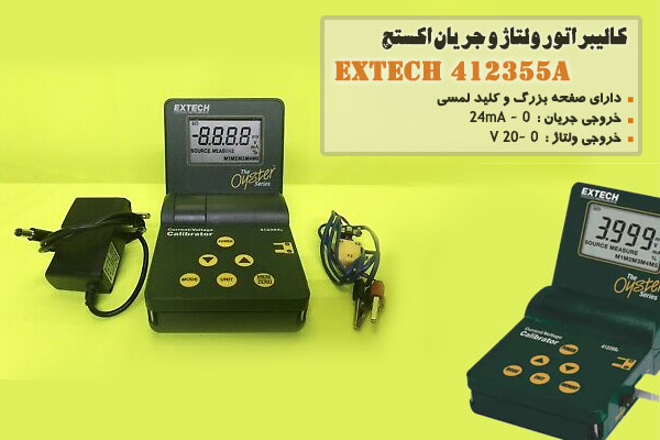 کالیبراتور ولتاژ و جریان اکستچ مدل EXTECH 412355A