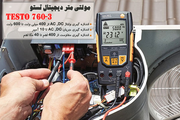 مولتی متر دیجیتال تستو TESTO 760-3