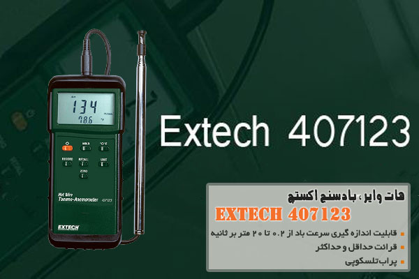هات واير ، بادسنج اکستچ EXTECH 407123