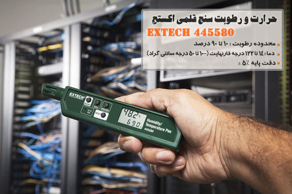 حرارت و رطوبت سنج قلمی اکستچ EXTECH 445580