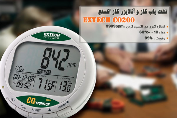 نشت ياب گاز و آنالايزر گاز اکستچ مدل EXTECH CO200