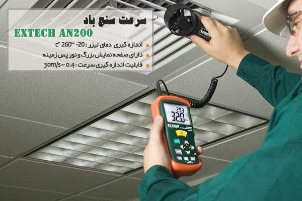 سرعت سنج باد Extech AN200