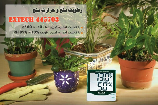 رطوبت سنج و حرارت سنج Extech 445703