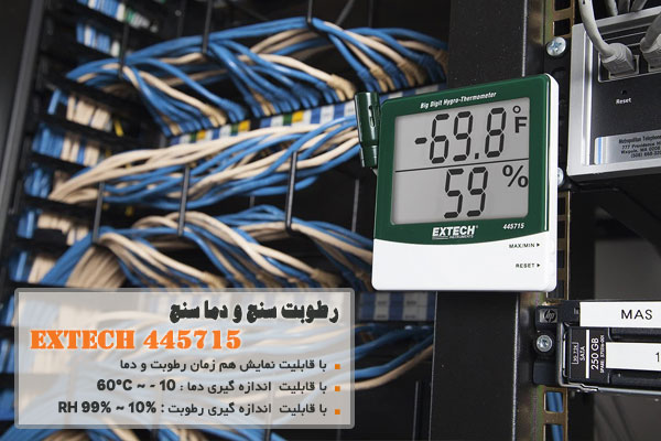 رطوبت سنج و دما سنج Extech 445715    