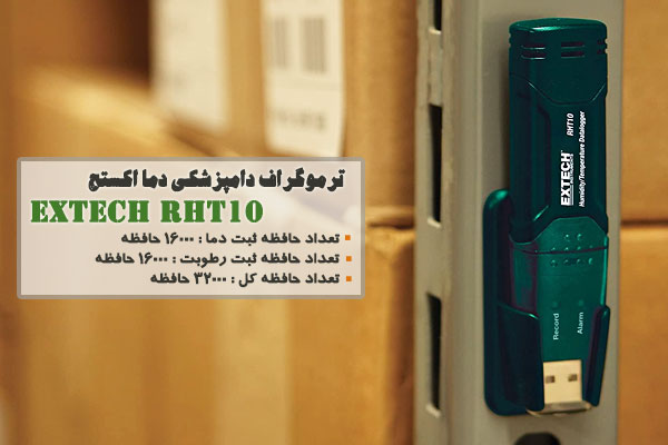 ترموگراف دامپزشکی دما اکستچ Extech RHT10