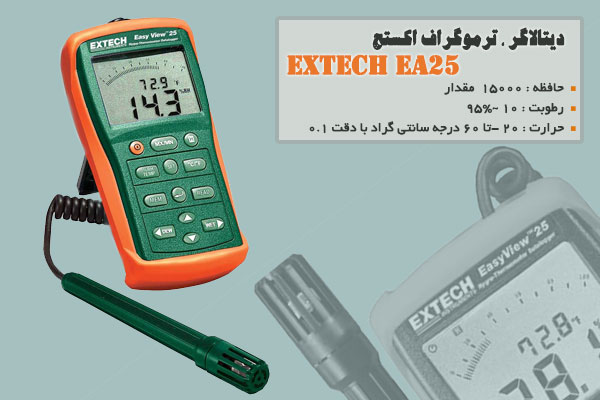 دیتالاگر ، ترموگراف اکستچ  Extech EA25