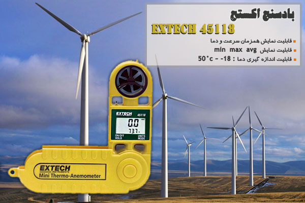 بادسنج اکستچ Extech 45118