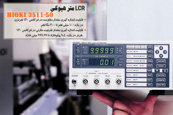 LCR متر هیوکی مدل HIOKI 3511-50