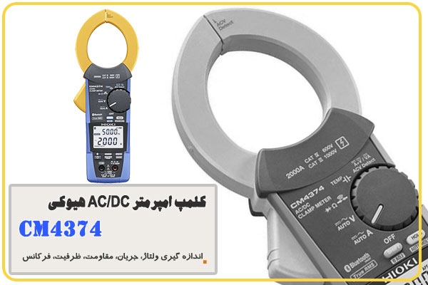 HIOKI AC/DC CLAMP METER CM4374