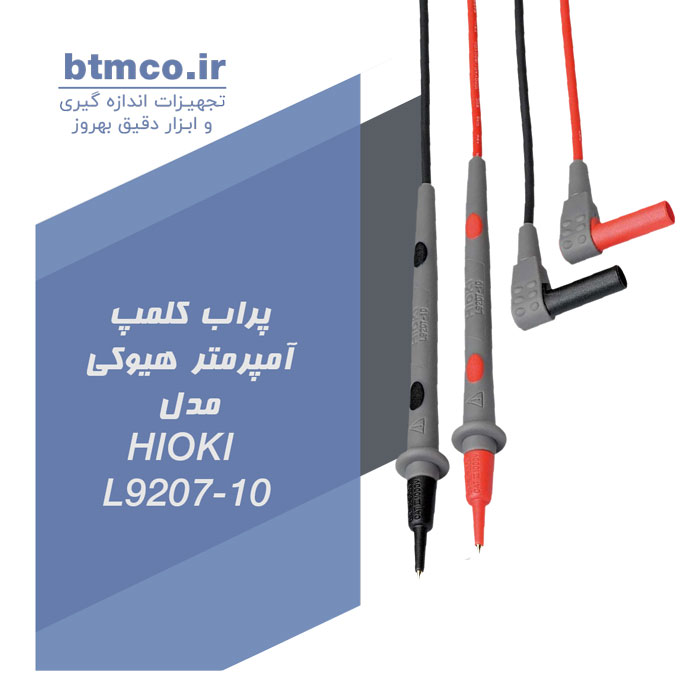  پراب کلمپ آمپرمتر هیوکی مدل HIOKI L9207-10 