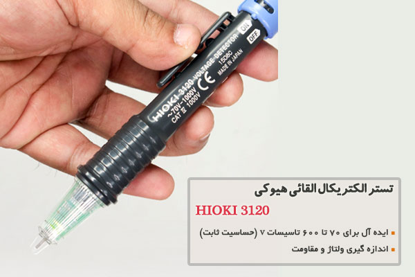 تستر الکتریکال القائی هیوکی HIOKI  3120 