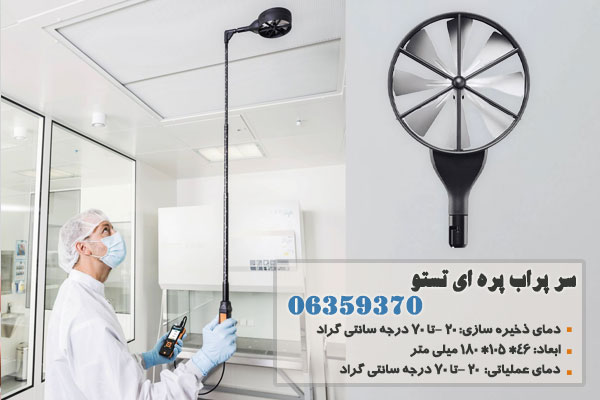 سر پراب پره ای تستو مدل 06359370