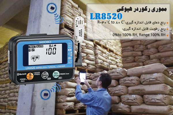 مموری رکوردر هیوکی مدل LR8520