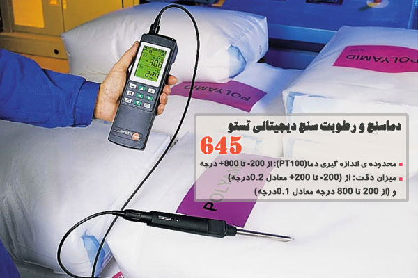 دماسنج و رطوبت سنج دیجیتالی تستو مدل 645