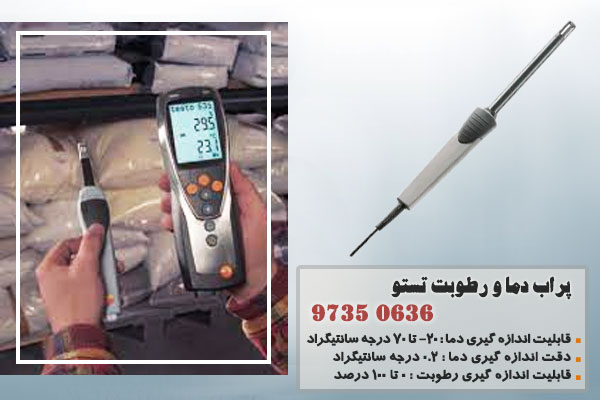 پراب دما و رطوبت تستو 0636 9735