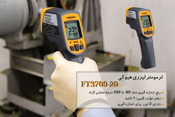 ترمومتر لیزری هیوکی FT3700-20