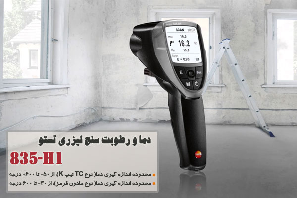 دما و رطوبت سنج لیزری تستو مدل 835-H1