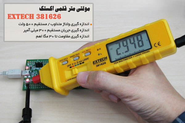 مولتی متر قلمی اکستک مدل EXTECH 381626