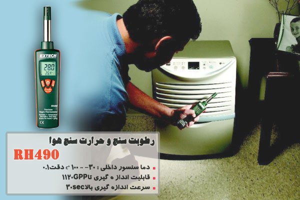رطوبت سنج و حرارت سنج هوا RH490