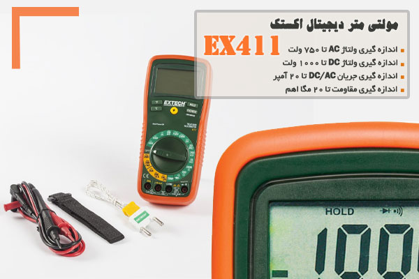 مولتی متر دیجیتال اکستک EX411