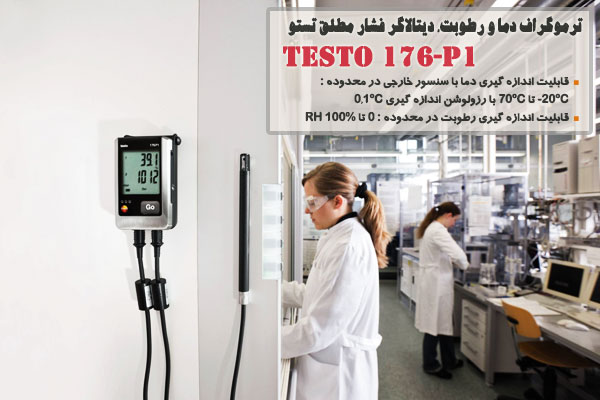 ترموگراف دما و رطوبت، دیتالاگر فشار مطلق تستو مدل TESTO 176-P1