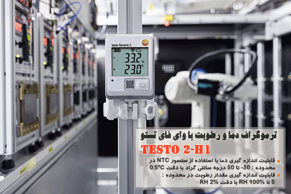 ترموگراف دما و رطوبت با وای فای تستو مدل TESTO 2-H1