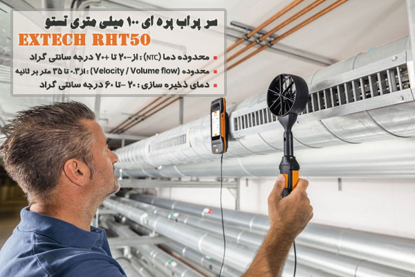 سر پراب پره ای 100 میلی متری تستو مدل Testo 0635 9430 