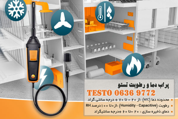پراب دما و رطوبت تستو مدل Testo 0636 9772