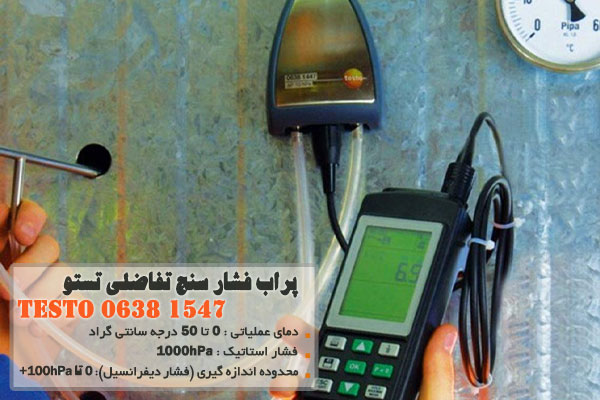 پراب فشار سنج تفاضلی تستو مدل Testo 0638 1547