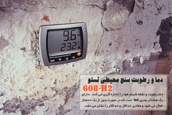 دما و رطوبت سنج محیطی تستو 608-H2 