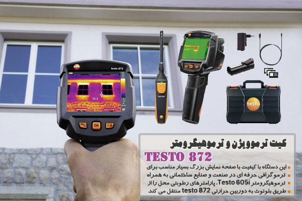 کیت ترموویژن و ترموهیگرومتر مدل Testo 872