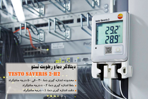  دیتالاگر دما و رطوبت تستو مدل Testo Saveris 2-H2