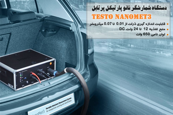 دستگاه شمارشگر نانو پارتیکل پرتابل testo nanomet3