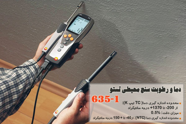 دما و رطوبت سنج محیطی تستو مدل 635-1