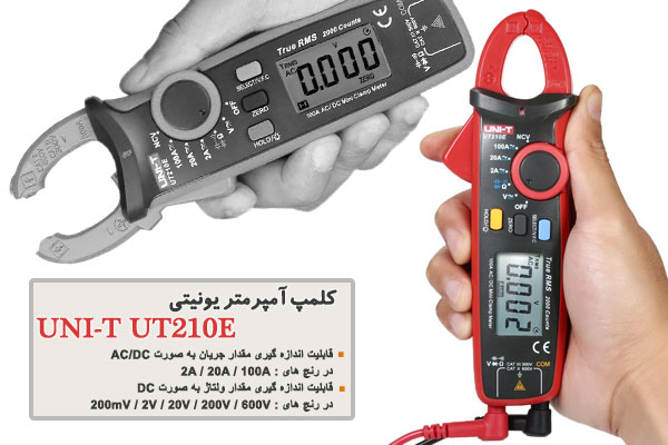 کلمپ آمپرمتر یونیتی مدل UNI-T UT210E