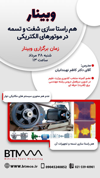 آموزشه هم راستاسازی تسمه در موتور های الکتریکی