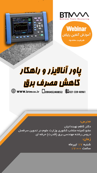 آموزش پاور آنالایر