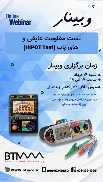 آموزش تست عایق