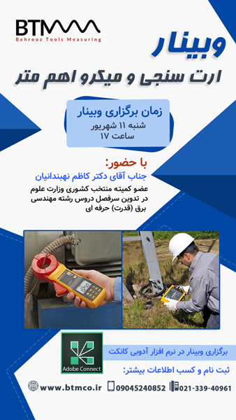 آموزش ارت سنجی و میکرواهم متر