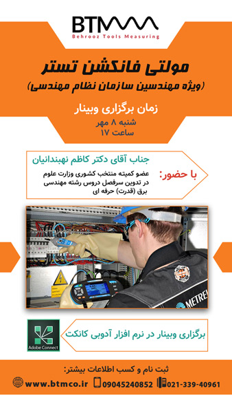 آموزش مولتی فانکشن تستر