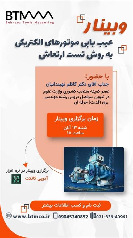 عیب یابی موتور های الکتریکی