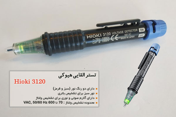 تستر القایی هیوکی Hioki 3120