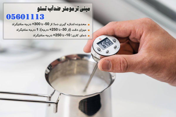 مینی ترمومتر ضدآب تستو مدل 05601113