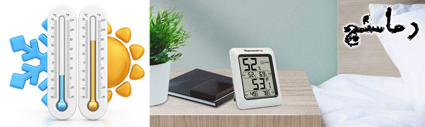 دیجیتال دما سنج