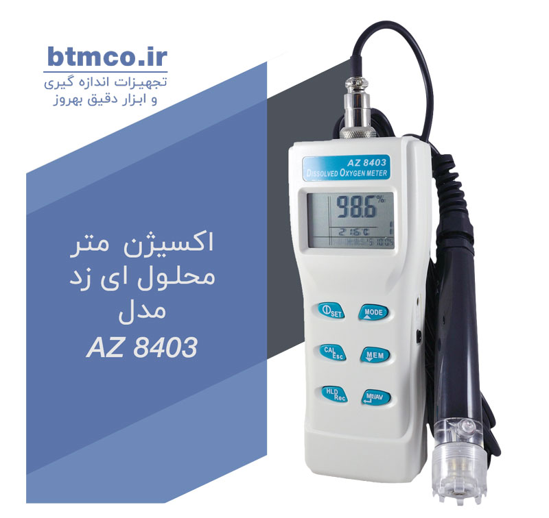  اکسیژن متر محلول ای زد مدل AZ 8403 