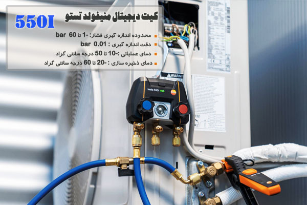 کیت دیجیتال منیفولد تستو 550i